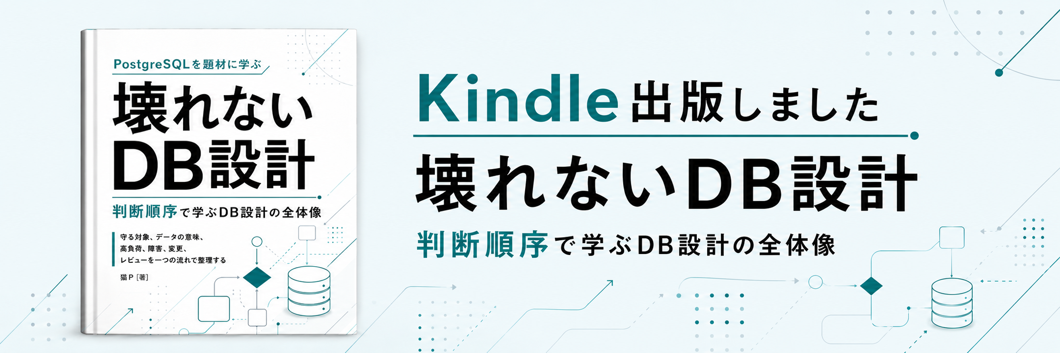Kindle本 壊れないDB設計